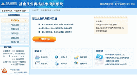 正保會(huì)計(jì)網(wǎng)校2016年基金從業(yè)資格考試題庫上線