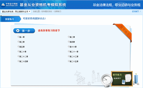 2017年基金從業(yè)資格考試機考模擬系統(tǒng)