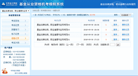 2018年基金從業(yè)資格考試機考模擬系統(tǒng)