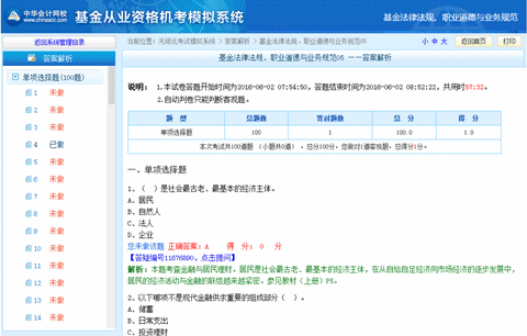 2018年基金從業(yè)資格考試機考模擬系統(tǒng)