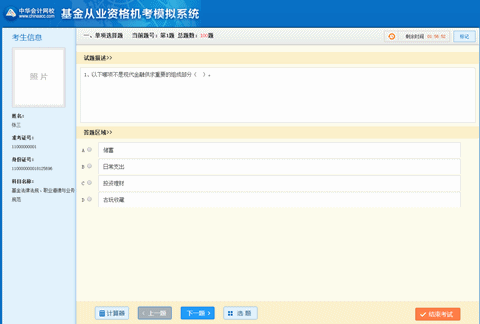 2017年基金從業(yè)資格考試機考模擬系統(tǒng)