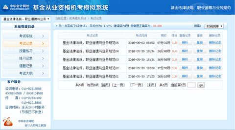 2018年基金從業(yè)資格考試機考模擬系統(tǒng)