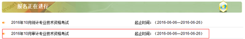 內蒙古2016年初級審計師考試報名入口