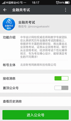 正保會計網(wǎng)?；饛臉I(yè)官方微信公眾平臺正式開通