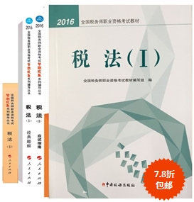 稅務(wù)師教材+五冊通關(guān)輔導(dǎo)書