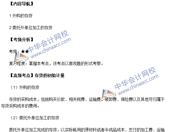 2016中級會(huì)計(jì)職稱《中級會(huì)計(jì)實(shí)務(wù)》高頻考點(diǎn)：存貨的初始計(jì)量