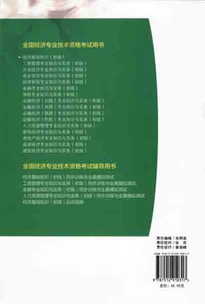 2016年初級經(jīng)濟師考試教材經(jīng)濟基礎知識