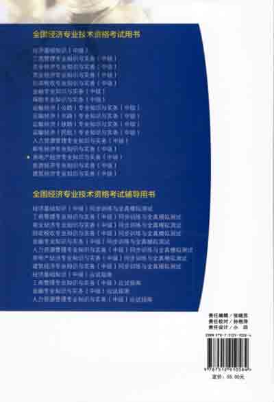 2016年中級(jí)經(jīng)濟(jì)師考試教材房地產(chǎn)