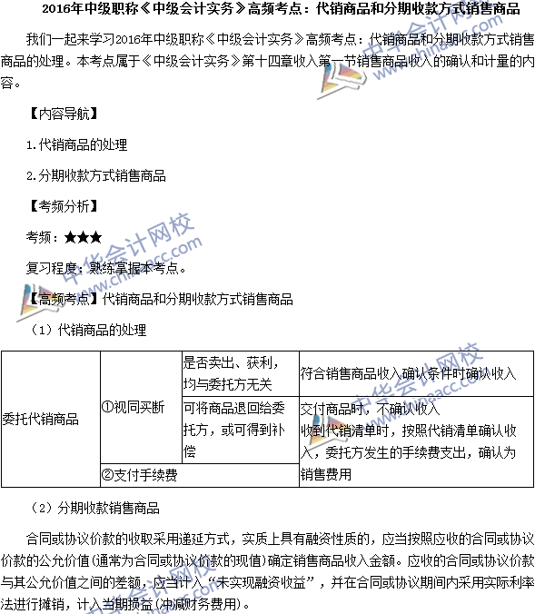 中級(jí)會(huì)計(jì)職稱《中級(jí)會(huì)計(jì)實(shí)務(wù)》高頻考點(diǎn)