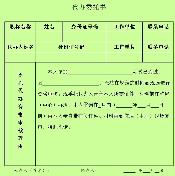 2016年韶關(guān)經(jīng)濟(jì)師代辦委托書(shū)