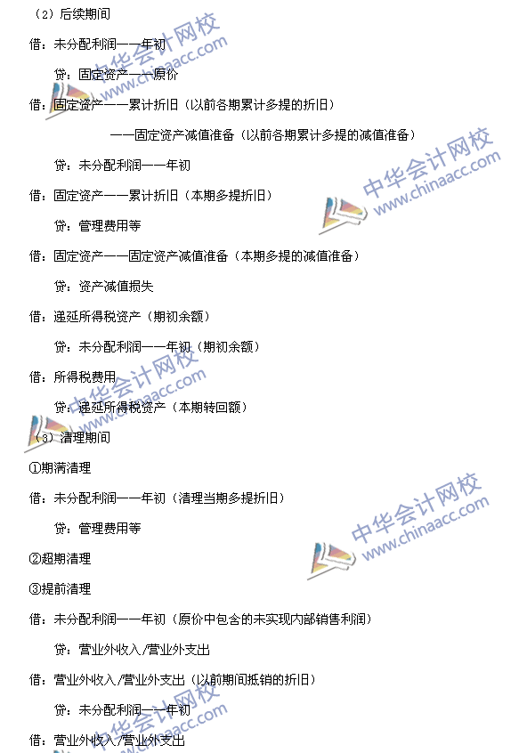 2016中級會計職稱考試《中級會計實務》高頻考點：合并處理