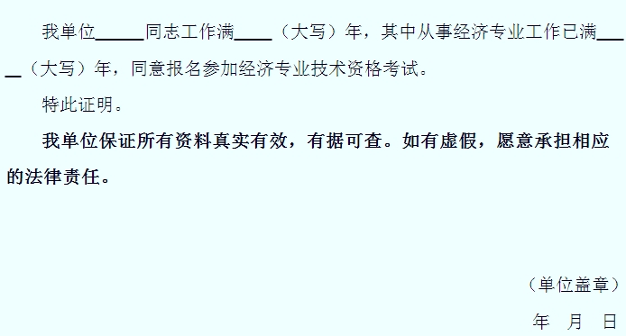 2016年淮安經濟專業(yè)技術資格考試報考業(yè)務工作 年限