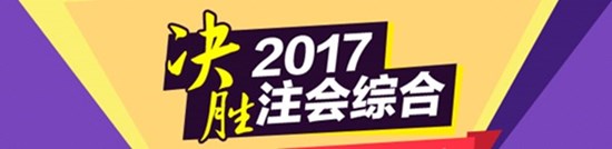 2017年注冊會計師