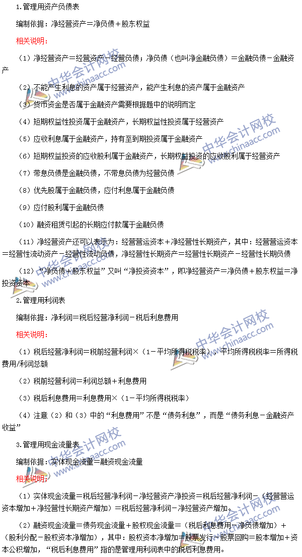 2016注會考試《財務成本管理》高頻考點：管理用財務報表