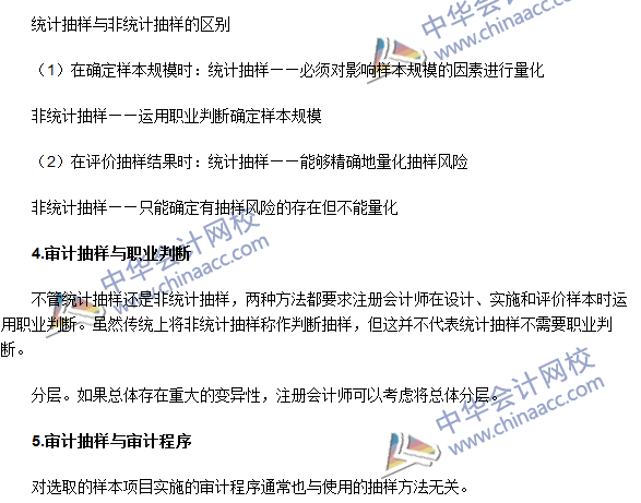 2016注冊(cè)會(huì)計(jì)師《審計(jì)》高頻考點(diǎn)：審計(jì)抽樣基本理論知識(shí)