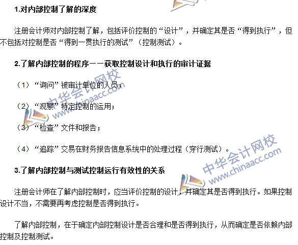 2016注冊(cè)會(huì)計(jì)師《審計(jì)》高頻考點(diǎn)：了解內(nèi)部控制