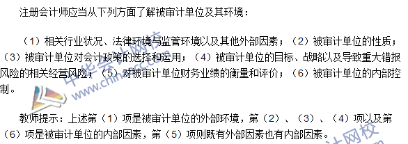 2016注冊(cè)會(huì)計(jì)師《審計(jì)》高頻考點(diǎn)：了解被審計(jì)單位及其環(huán)境