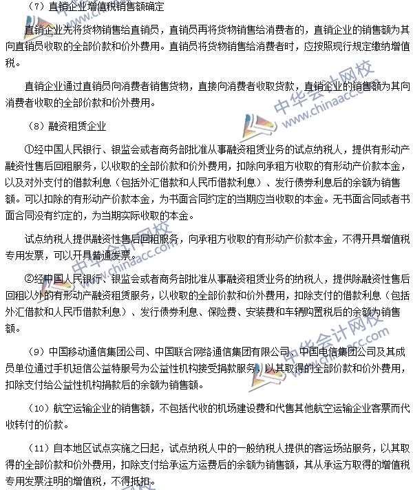 增值稅銷項稅額、進項稅額、應納稅額的計算