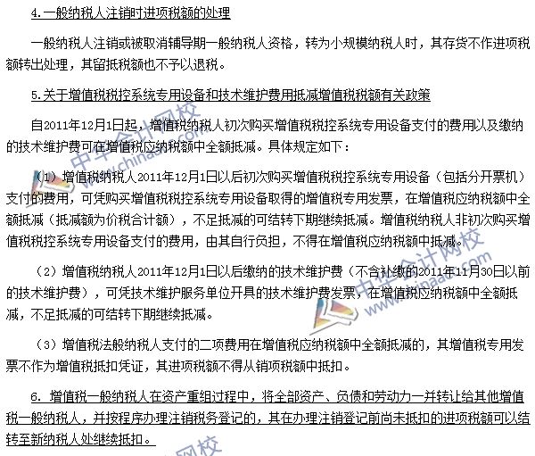 增值稅銷項稅額、進項稅額、應納稅額的計算