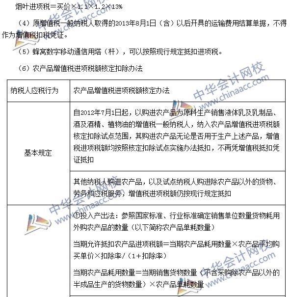 增值稅銷項稅額、進項稅額、應納稅額的計算