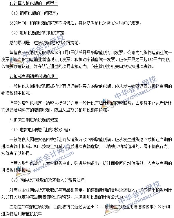 增值稅銷項稅額、進項稅額、應納稅額的計算