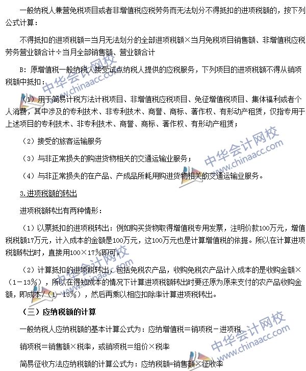 增值稅銷項稅額、進項稅額、應納稅額的計算