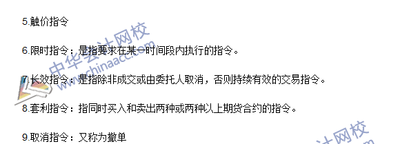 2016期貨從業(yè)考試《期貨基礎知識》第三章高頻考點：下單