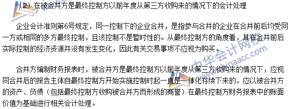 注會高頻考點(diǎn)：同一控制下控股合并取得長期股權(quán)投資的初始計(jì)量 