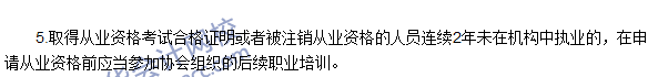 期貨從業(yè)考試《期貨法律法規(guī)》高頻考點：從業(yè)資格的取得和注銷