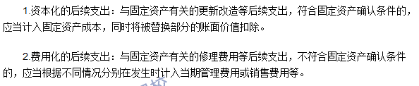 2016年注冊會計師《會計》高頻考點：固定資產的后續(xù)支出