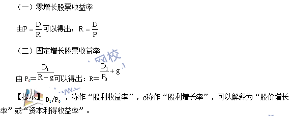 2016年注會(huì)《財(cái)務(wù)成本管理》高頻考點(diǎn)：普通股的期望報(bào)酬率