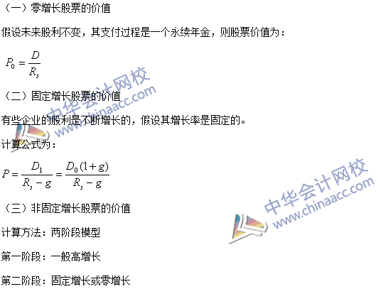 2016年注會《財管》高頻考點：普通股價值的評估方法