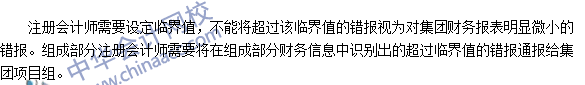 2016注冊會計師《審計》高頻考點：重要性