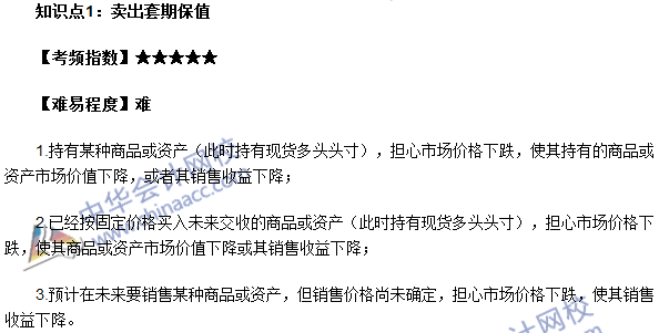 期貨從業(yè)《期貨基礎知識》第四章高頻考點：賣出套期保值