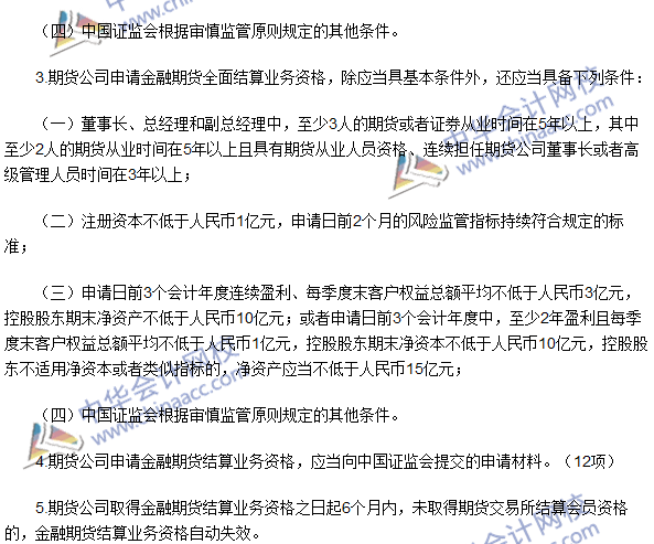 期貨從業(yè)《期貨法律法規(guī)》法條八高頻考點：資格的取得與終止