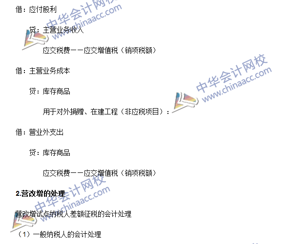 2016年注會《會計(jì)》高頻考點(diǎn)：應(yīng)交稅費(fèi)