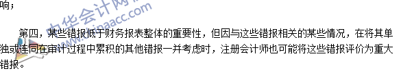 2016注冊(cè)會(huì)計(jì)師《審計(jì)》高頻考點(diǎn)：評(píng)價(jià)審計(jì)過程中發(fā)現(xiàn)的錯(cuò)報(bào)