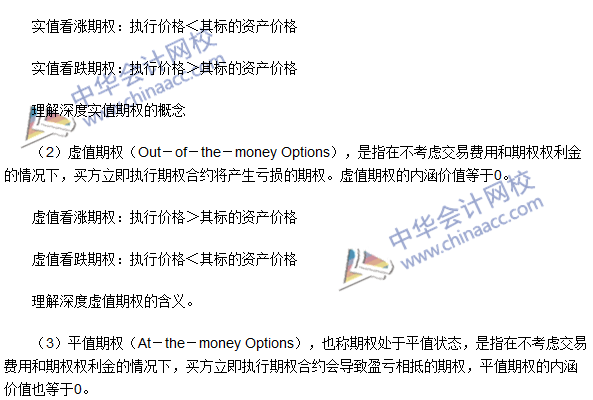 期貨從業(yè)《期貨基礎知識》高頻考點：期權的內(nèi)涵價值和時間價值