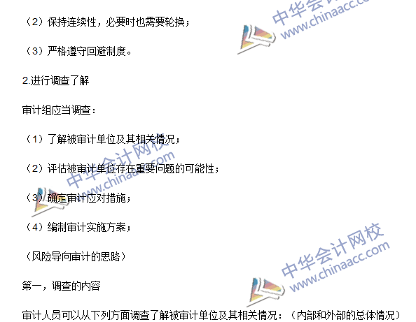 《審計理論與實務》高頻考點：審計程序