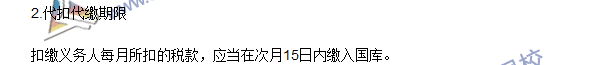 2016注冊會計師《稅法》高頻考點(diǎn)：征收管理 