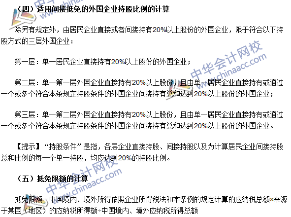 2016年注冊(cè)會(huì)計(jì)師《稅法》高頻考點(diǎn)：境外所得稅收管理