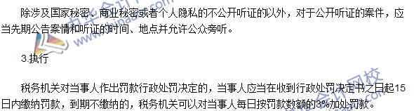 2016年注冊會計師《稅法》高頻考點：稅務行政處罰