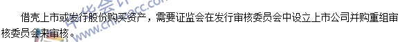 注冊會(huì)計(jì)師《經(jīng)濟(jì)法》高頻考點(diǎn)：上市公司重大資產(chǎn)重組