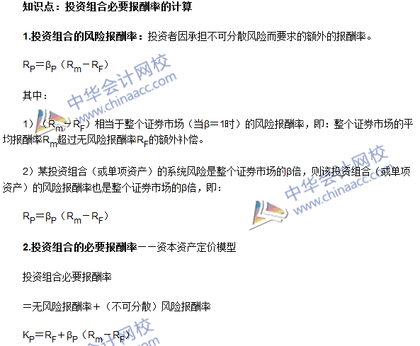 《審計專業(yè)相關知識》高頻考點：投資組合必要報酬率的計算