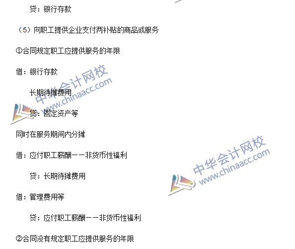 2016年注會《會計》高頻考點：短期薪酬的確認(rèn)與計量