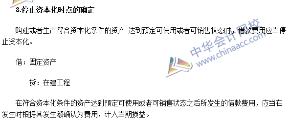 注會會計高頻考點：借款費用開始、暫停及停止資本化時點的確定