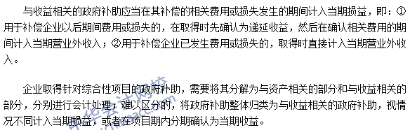 注會《會計》高頻考點：與收益相關的政府補助的會計處理