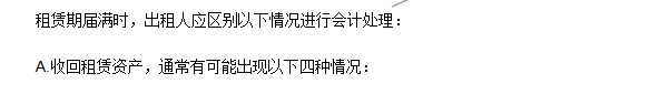 2016年注會(huì)《會(huì)計(jì)》高頻考點(diǎn)：出租人的會(huì)計(jì)處理