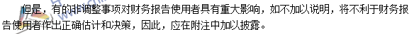 2016年注會(huì)《會(huì)計(jì)》高頻考點(diǎn)：非調(diào)整事項(xiàng)的會(huì)計(jì)處理