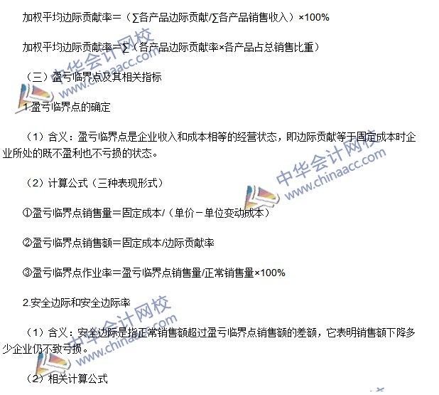 2016注會《財務(wù)成本管理》高頻考點：成本、數(shù)量和利潤分析